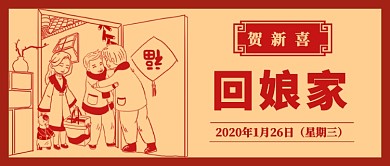 回娘家公众号首图