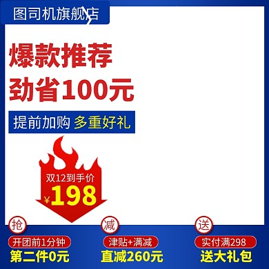 双十一双十二直通车主图