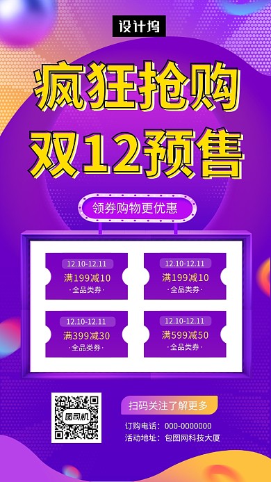 紫色渐变简约双十二疯狂抢购手机海报模板
