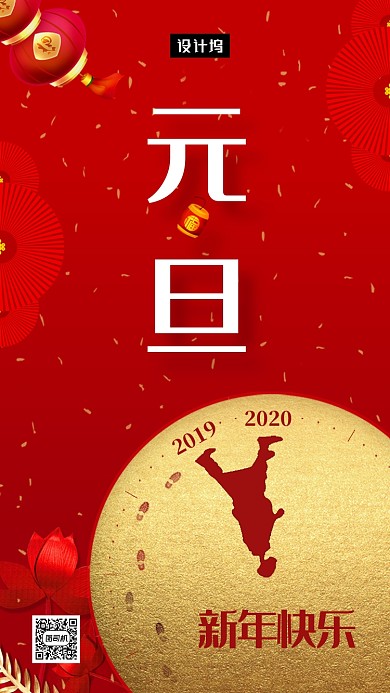 红色简约元旦节手机海报模板