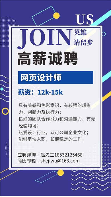 创意蓝色系设计师招聘海报