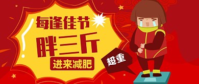红色卡通每逢佳节胖三斤公众号首图