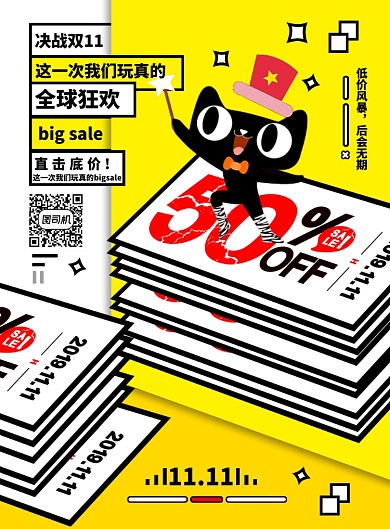 创意卡通双十一促销海报
