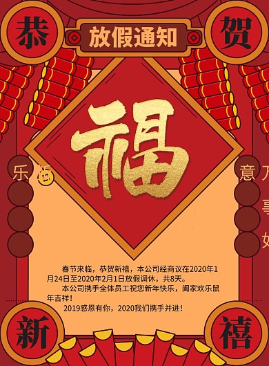 春节放假通知宣传广告印刷海报