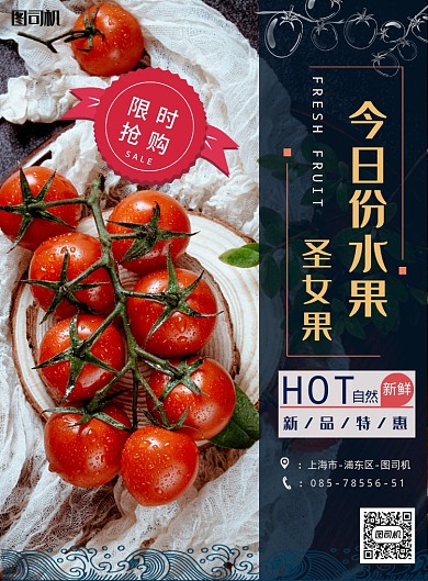 水果促销简约蓝色圣女果印刷海报
