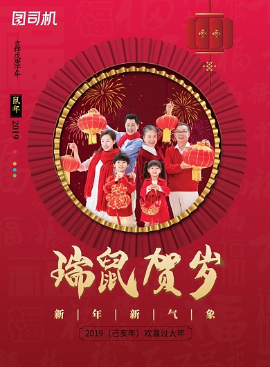 红色大气鼠年海报