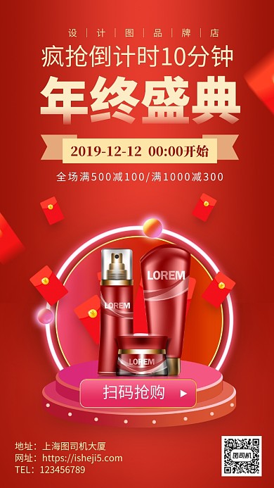 年终盛典活动开始倒计时手机海报
