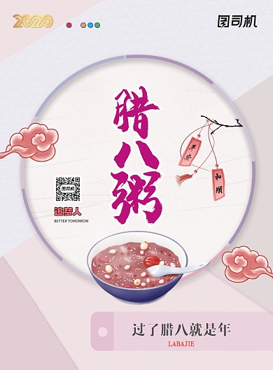 中国传统节日腊八粥宣传海报