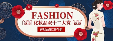 双十二美容美妆电商淘宝促销banner