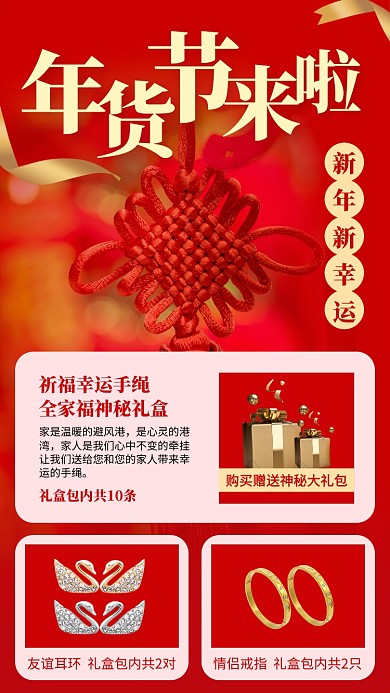 红色简洁2020年货节手机海报