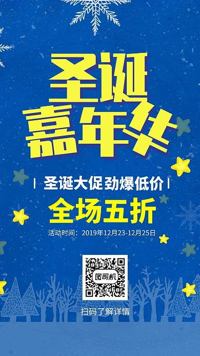 蓝色卡通欢快圣诞节圣诞嘉年华手机海报