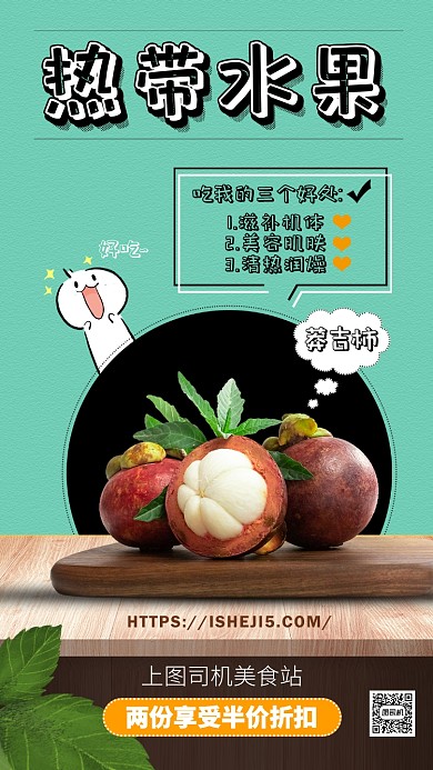 绿色扁平热带水果促销手机海报