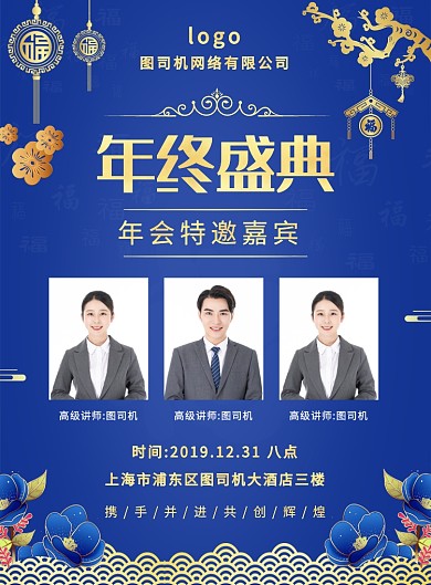 中国风简约年终盛典特邀嘉宾宣传海报