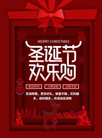 红色创意圣诞节促销海报