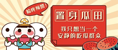 吃瓜新媒体首图