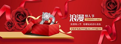 深色调情人节钻戒促销banner