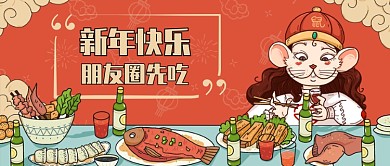 玫红色卡通春节年夜饭鱼肉蔬菜酒喜庆微信公众号素材图片