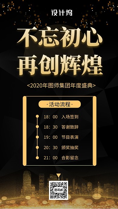 黑金大气简约年度盛典手机海报模板