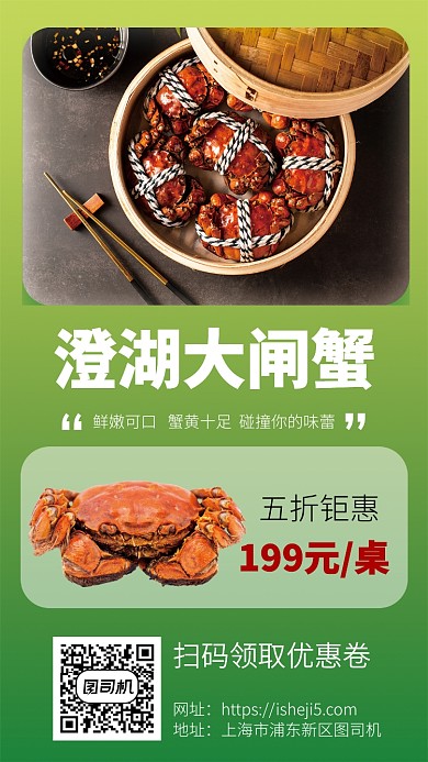 美食大闸蟹钜惠手机宣传海报