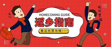 返乡指南公众号首图