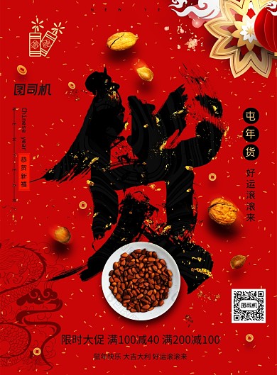 大气2020年货节海报