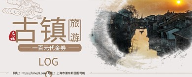 古镇旅游