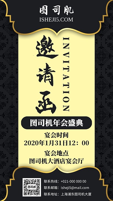 暗蓝色格调年会盛典邀请函手机海报
