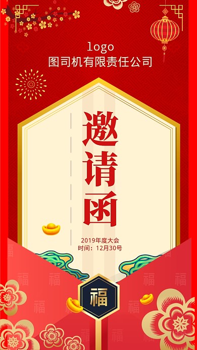 年度大会邀请函