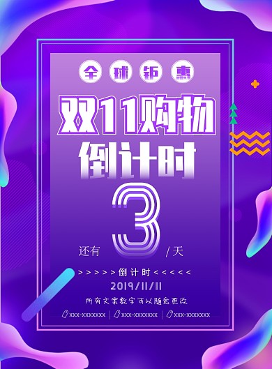 渐变大气双十一倒计时广告印刷海报模板