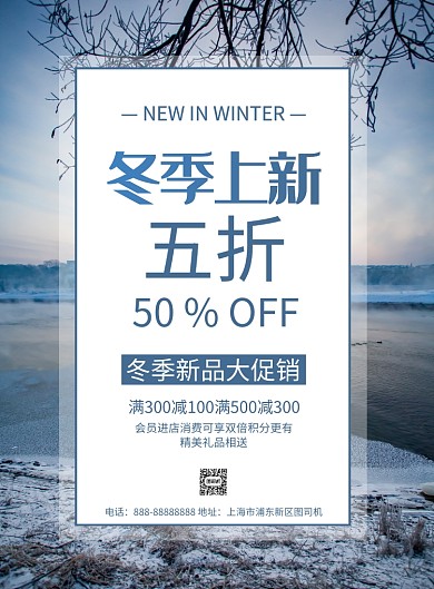 简约冬季上新摄影图宣传促销印刷海报
