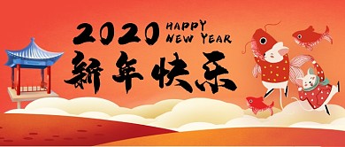 2020卡通手绘手机首图鼠年大吉