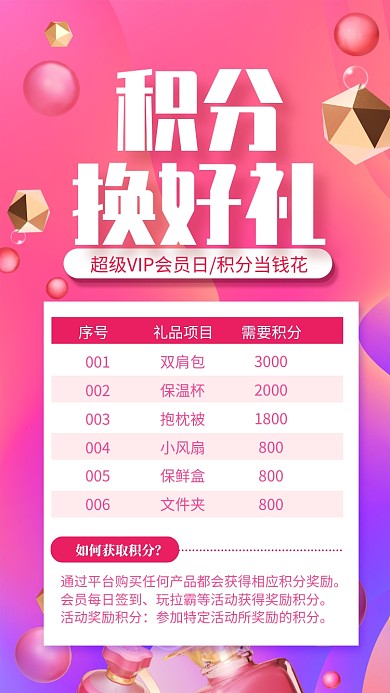 紫色简约积分换好礼会员积分手机海报