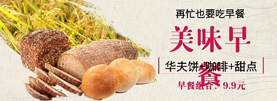 美味早餐打折banner