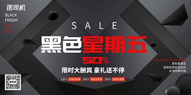 黑色质感黑色星期五促销海报