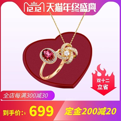 双12珠宝配饰直通车