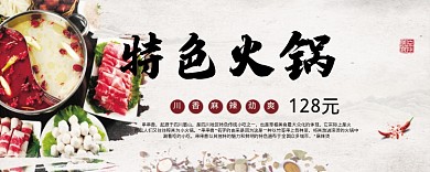 美味特色火锅优惠券