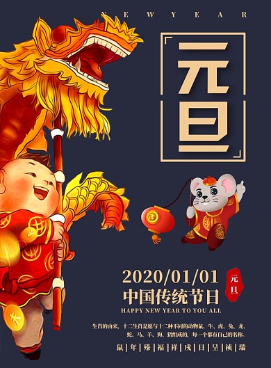 邀您一起过元旦喽！海报