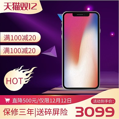 红色紫色金色手机数码产品直通车