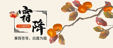 手绘版霜降公众号首图