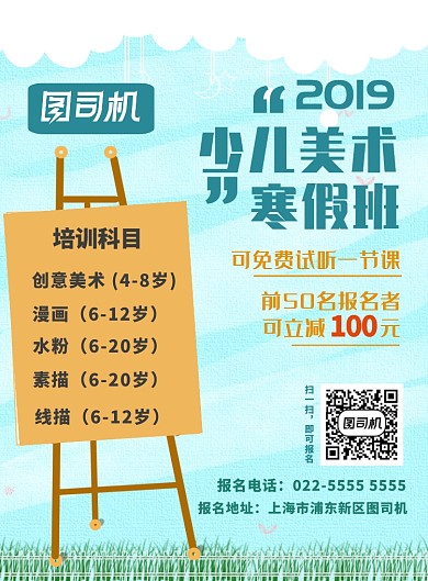 寒假班少儿美术培训班招生海报