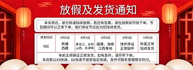 淘宝节日放假通知快递停运通知banner