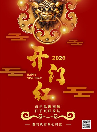 红色新年节日广告公司宣传印刷海报