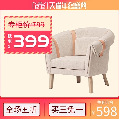 黄色粉色渐变双十二沙发家具直通车