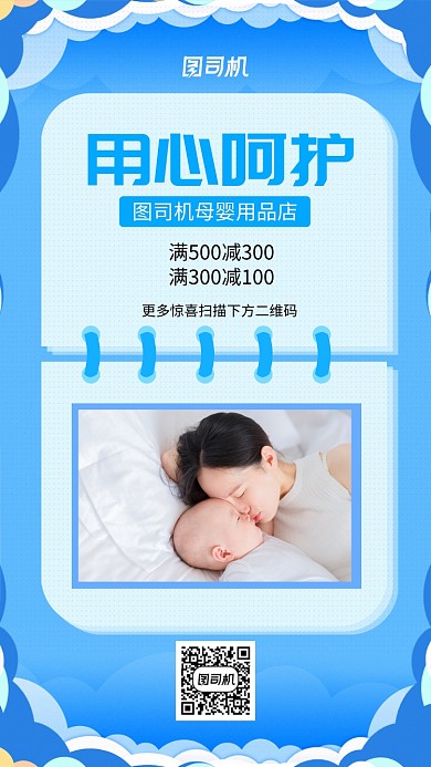 蓝色母婴店手机海报