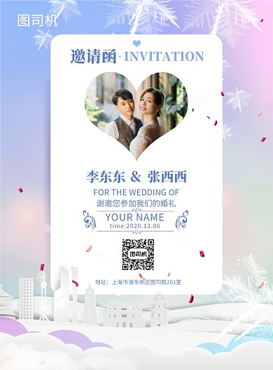 紫色浪漫婚庆结婚邀请函海报