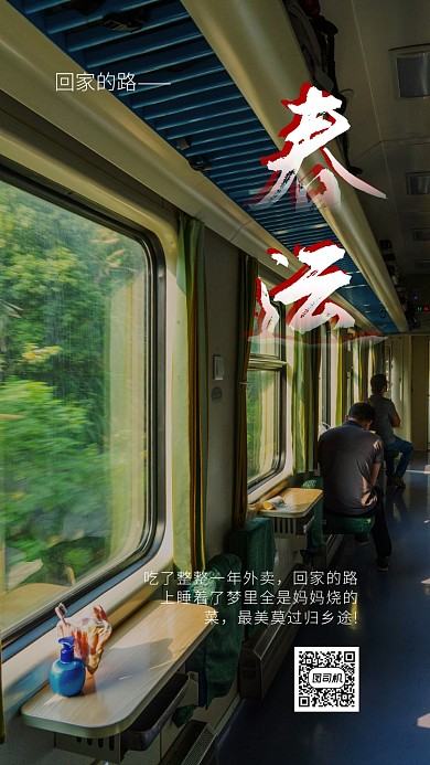 简约春运手机海报