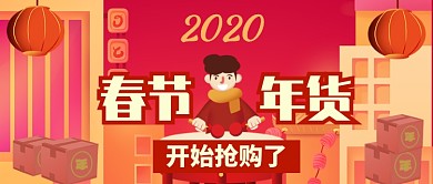 红色喜庆灯笼鼓春节年货公众号首图