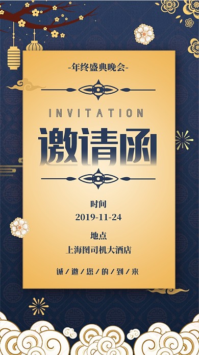 年会年终盛典蓝色邀请函