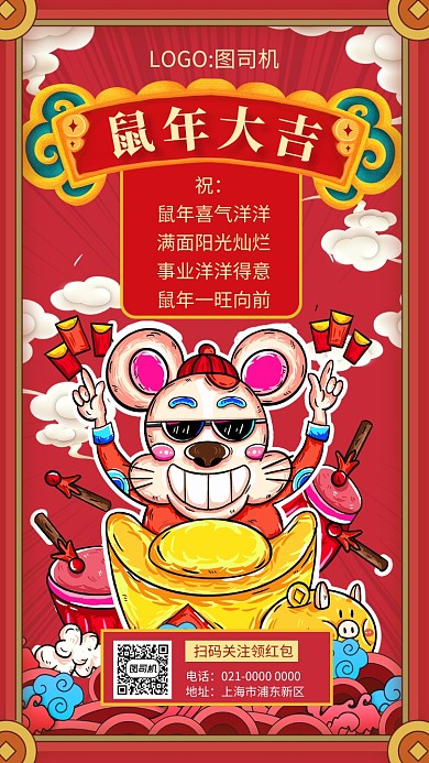 2020手绘红色鼠年祝福手机海报