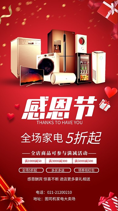 感恩节家电电器促销活动满减海报